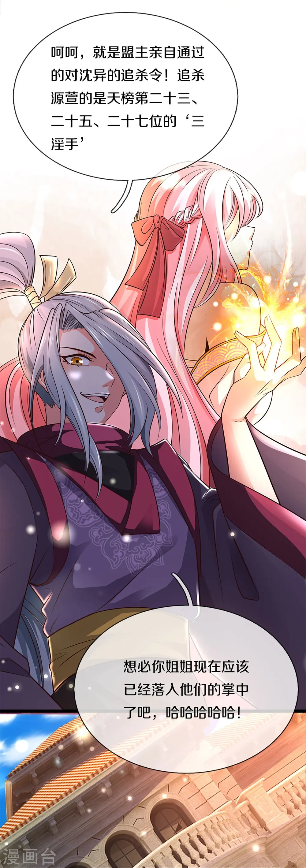 第235话 天榜第十，各路追杀20