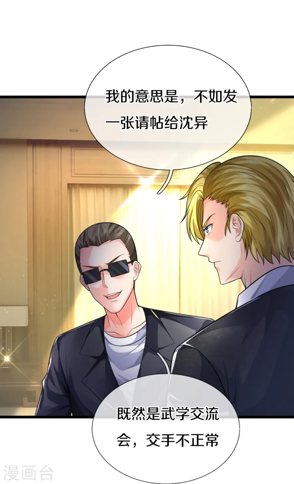 第306话 真相大白，全网抵制49