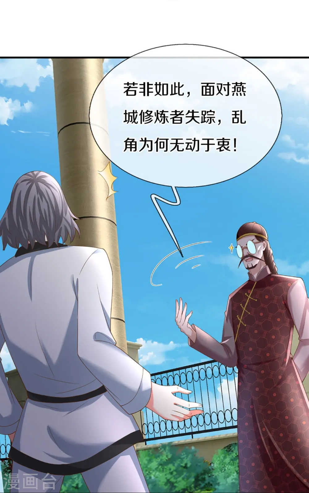 第326话 巧遇沈异，真相浮现10