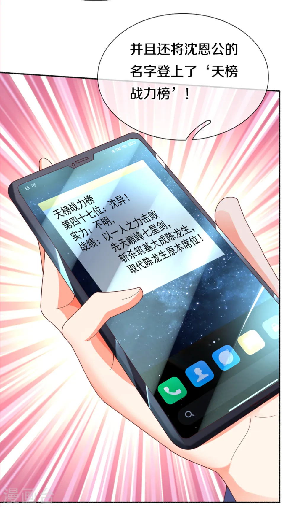 第198话 宴会事毕，天榜有名14