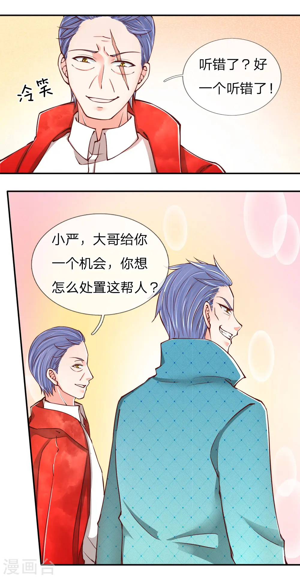 第84话 谁是王少？都抓起来13