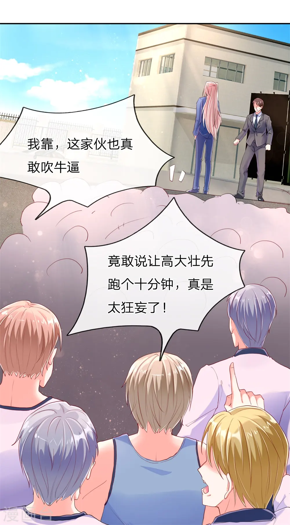 第94话 让十分钟，怕欺负你16