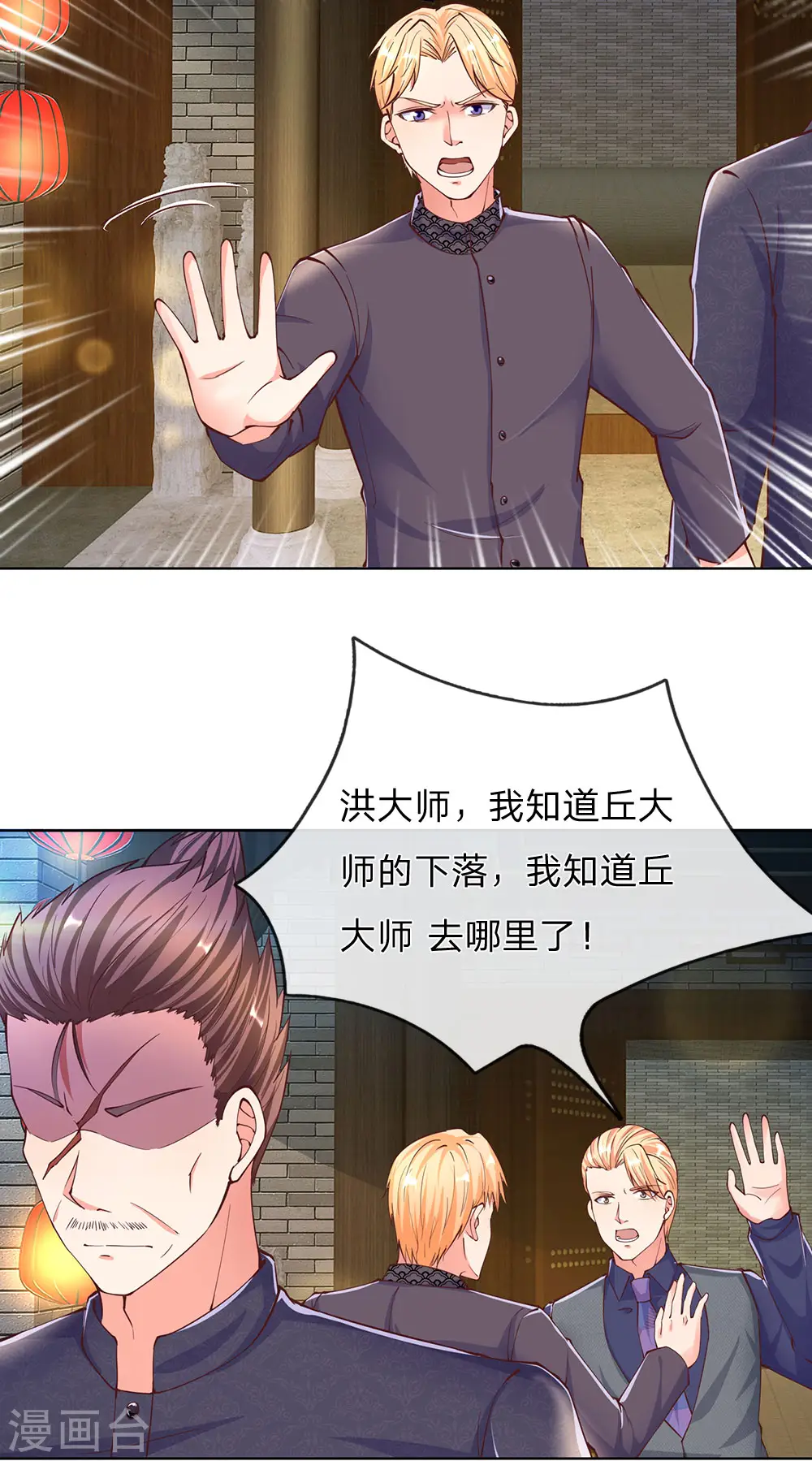 第141话 当面道歉，沈家报信13