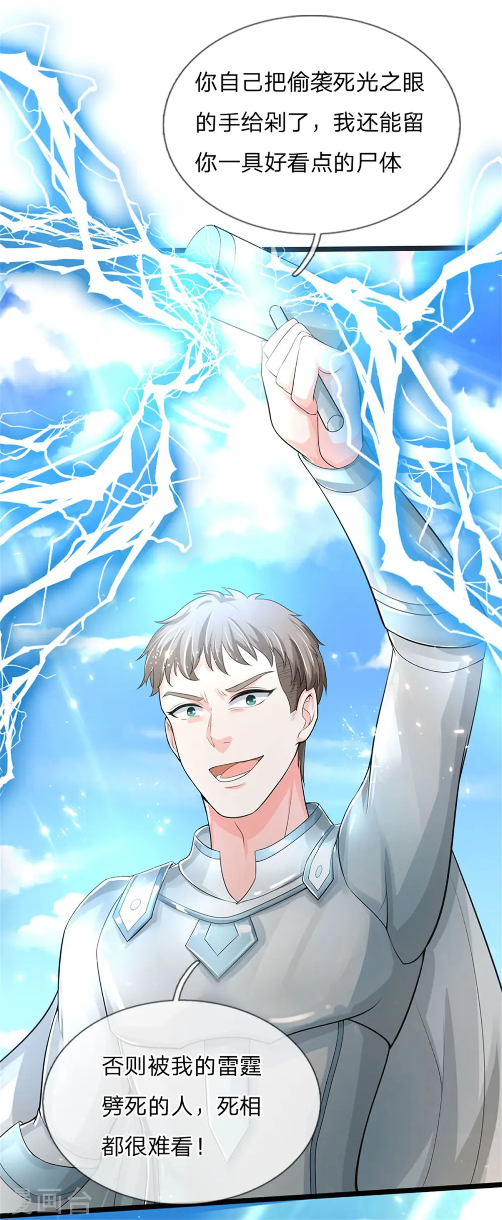 第165话 不堪一击，钢雷二将20