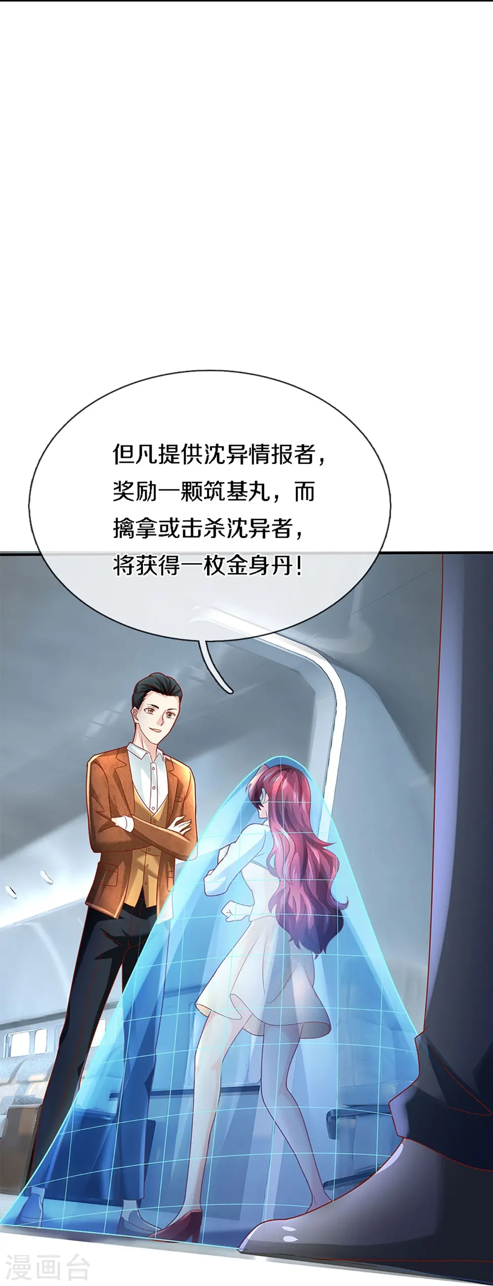 第225话 乾坤流转，鼎镜共鸣9