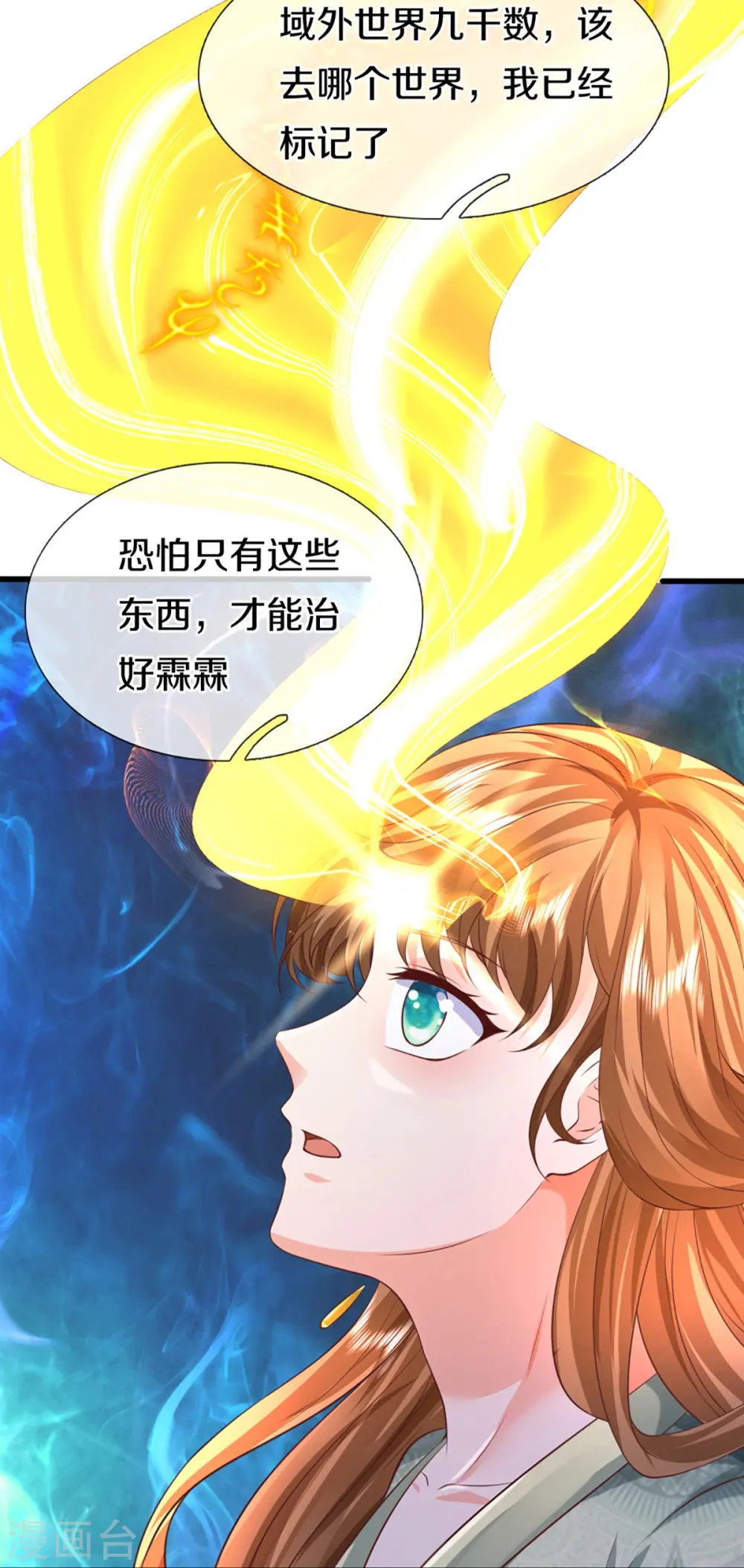 第343话 霖霖身世，竟是古族12