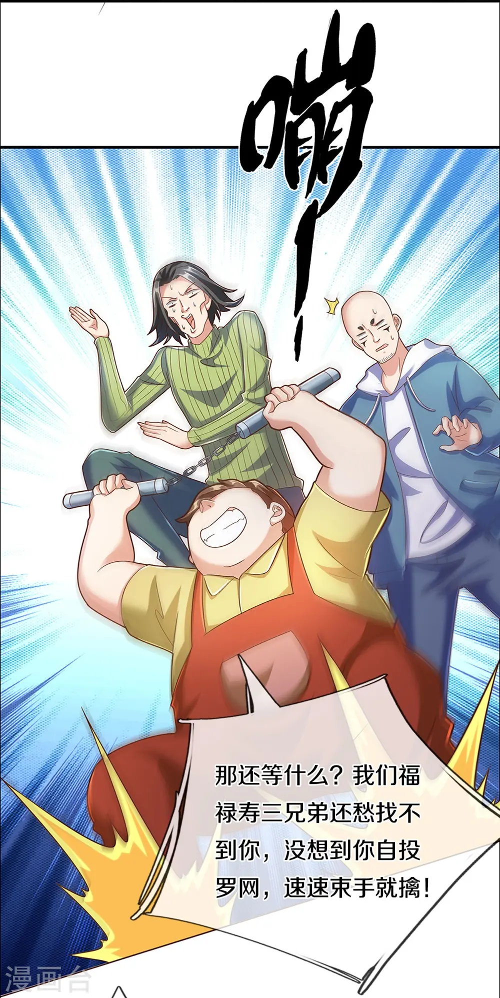 第227话 不太聪明，天福禄寿21