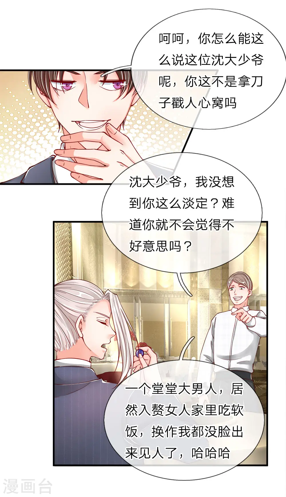 第57话 非亲非故，乱套近乎7