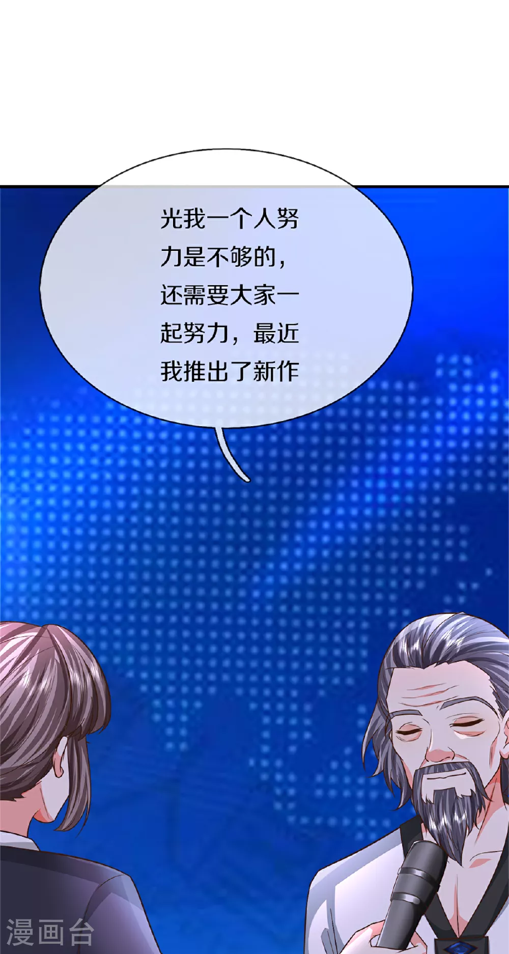 第371话 目的不纯，观察观察32