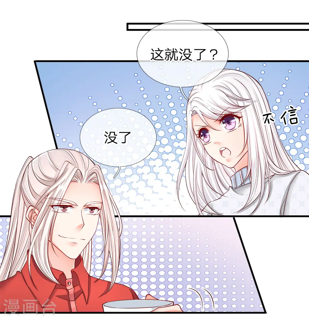 第56话 凌家晚宴，背后小人8