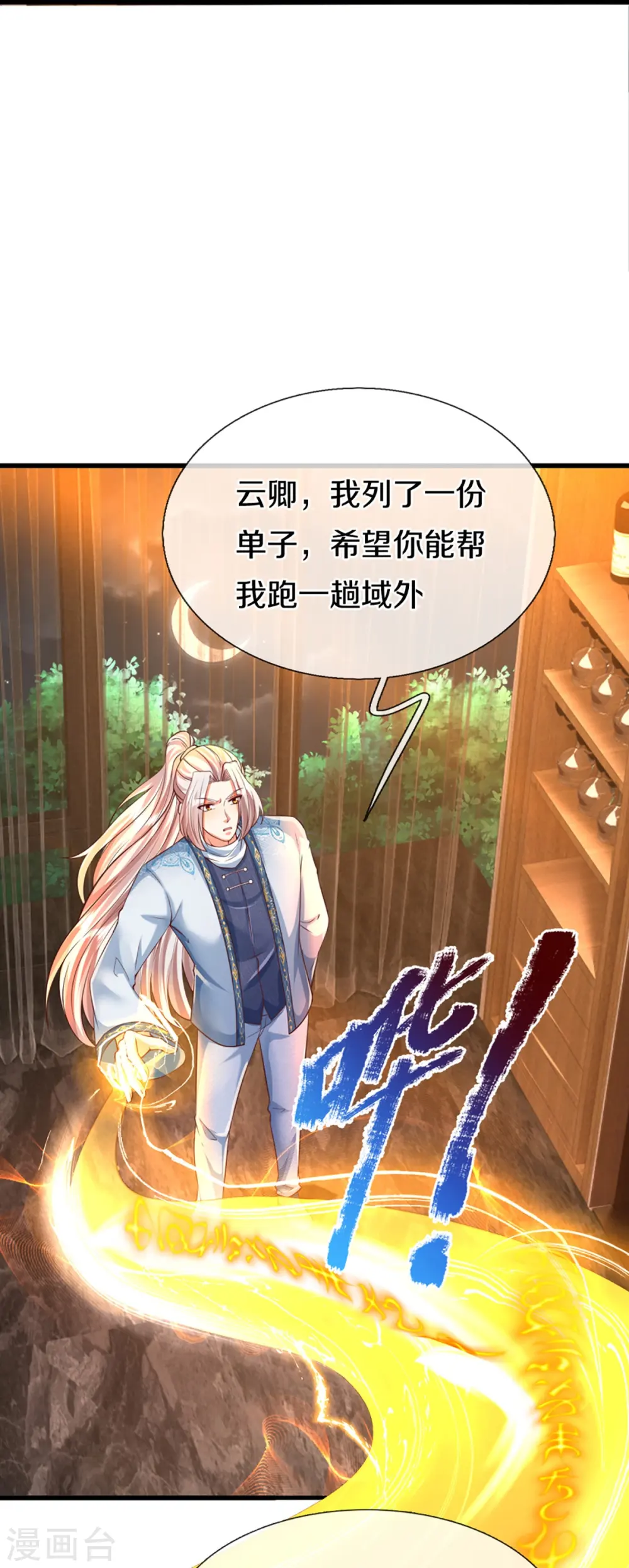 第343话 霖霖身世，竟是古族11