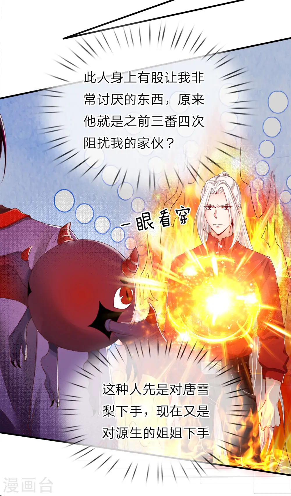 第50话 障眼之法，也敢造次5