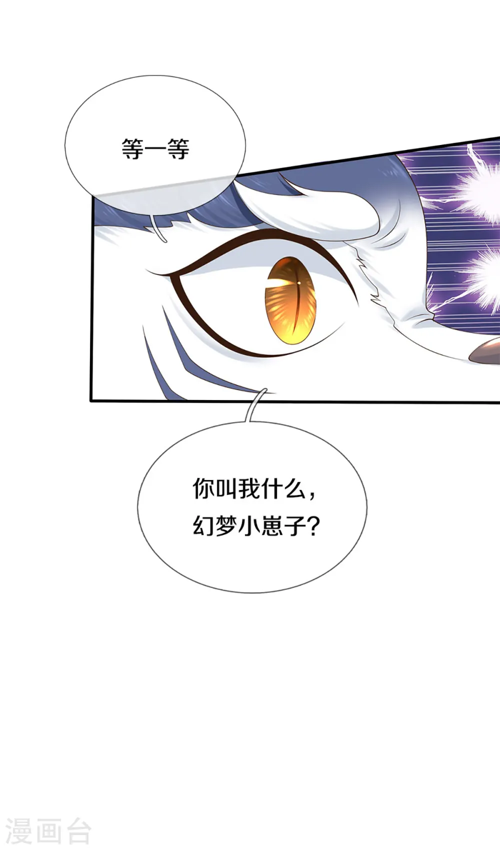 第212话 幻梦心狼，故人之宠6