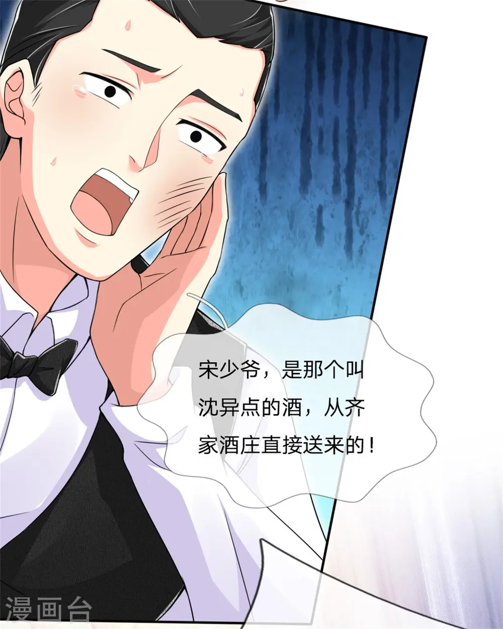 第159话 酒庄特供，污为骗子19