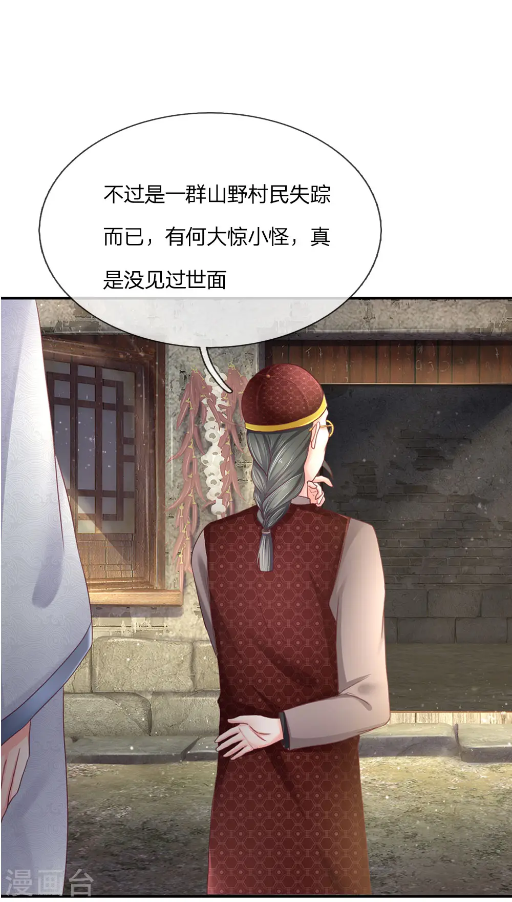第147话 诡异大爷，无人野村14