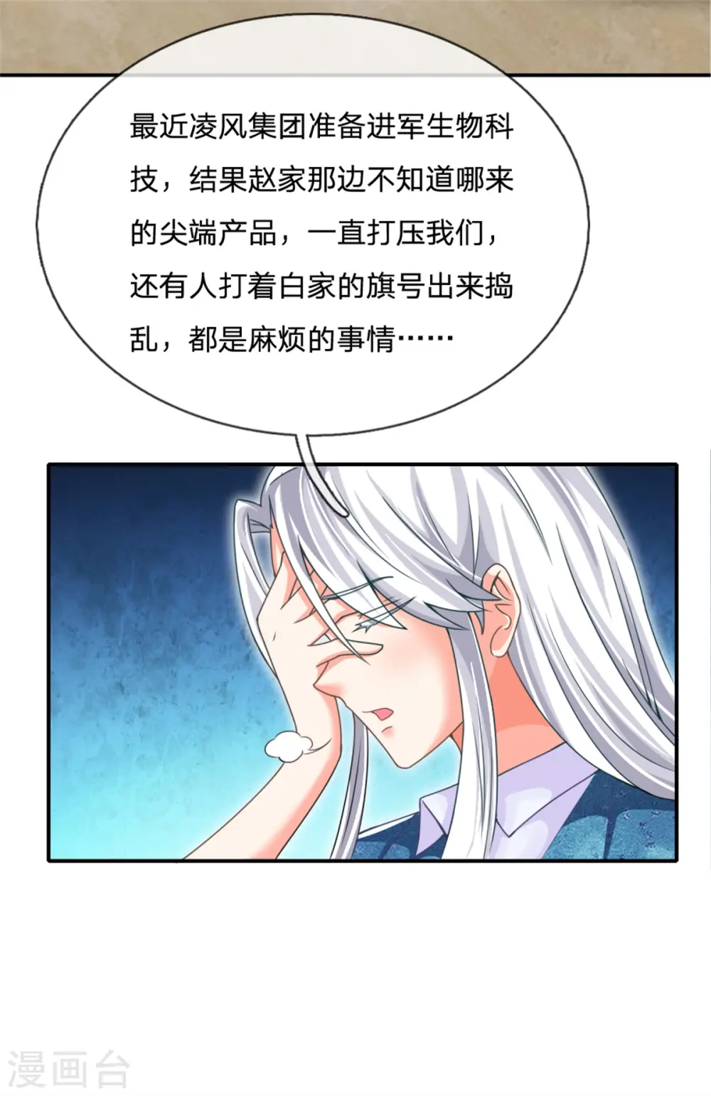 第166话 击溃异能，山名不周32