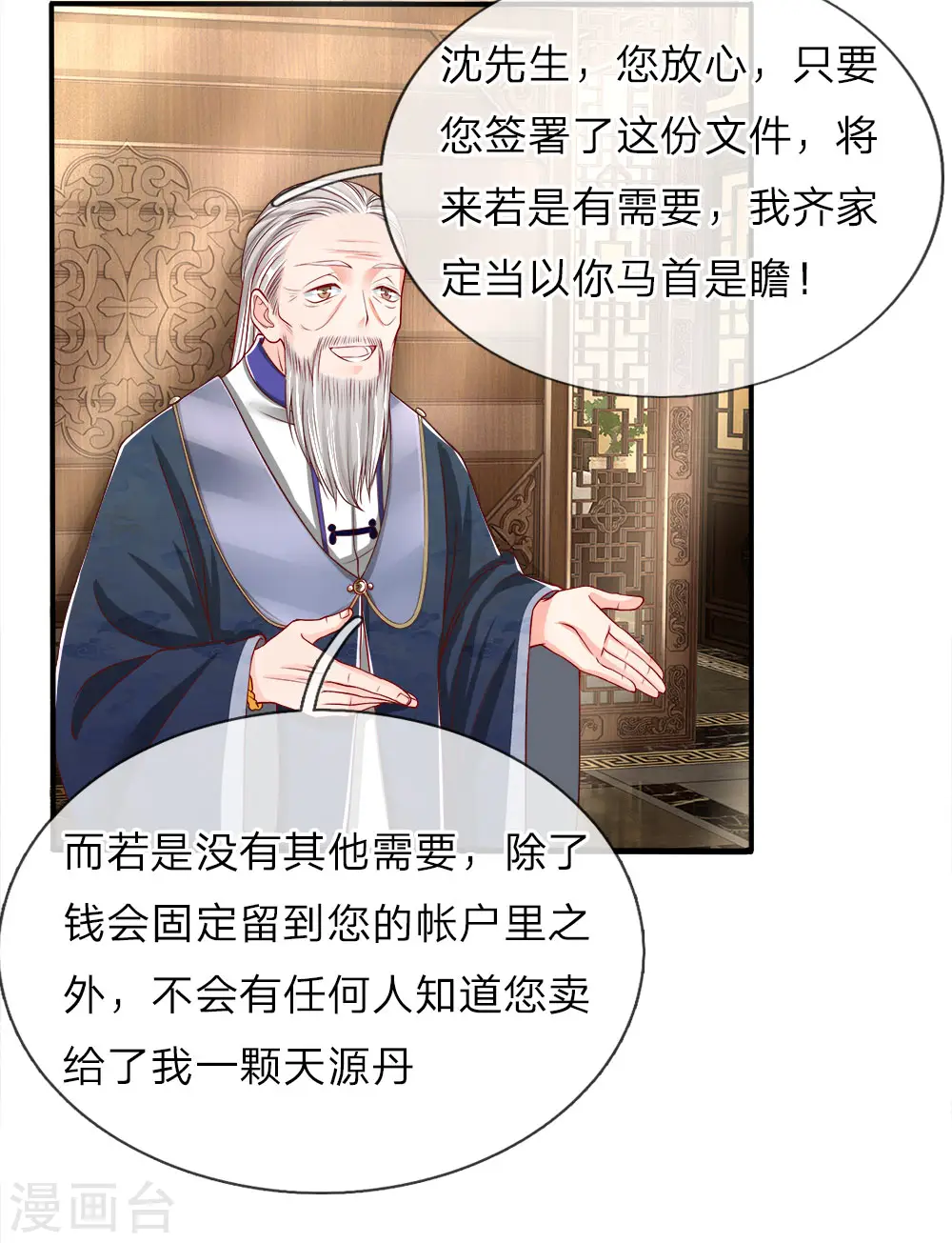 第61话 齐老家主，半壁江山15