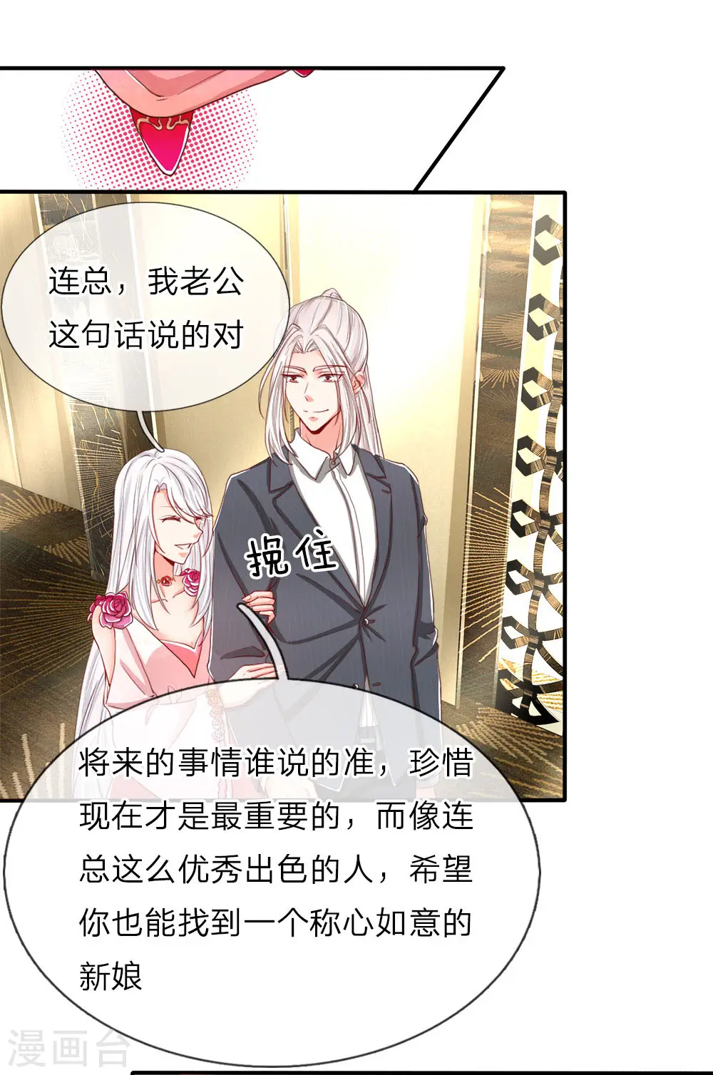 第59话 我的丈夫，谁敢欺负9