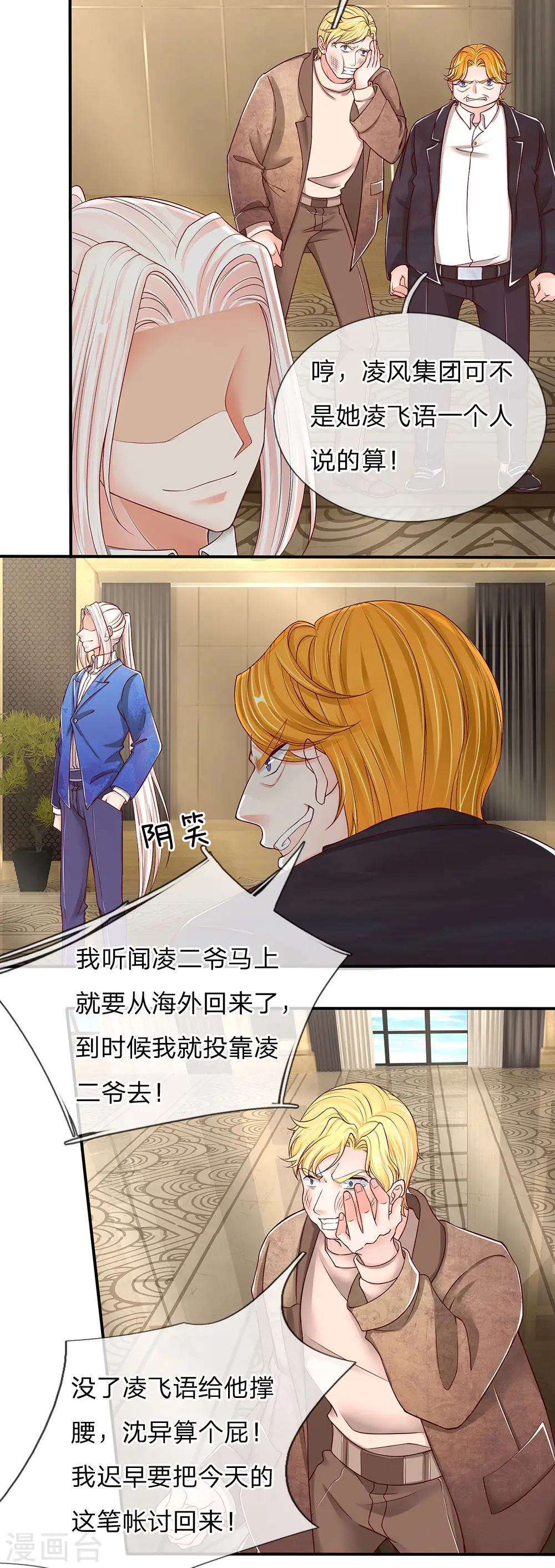 第90话 撤销经理，沈异担任9