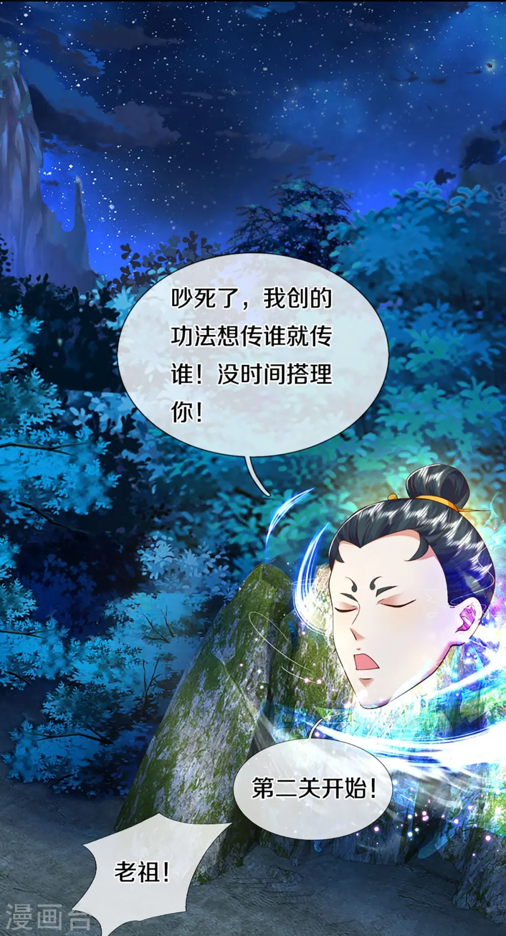 第332话 龙脉之地，章家秘境52
