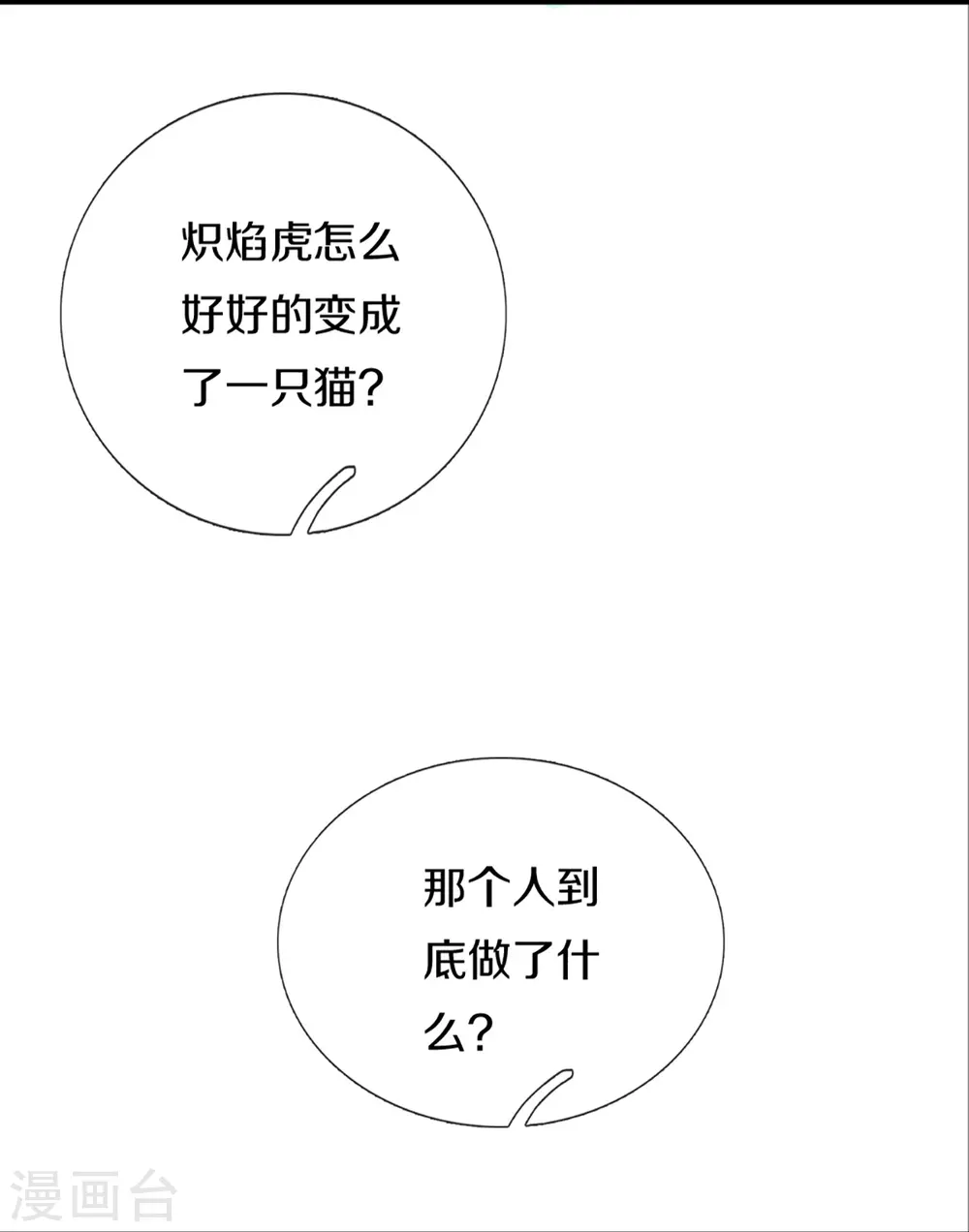 第356话 幕后黑手，流言压垮23