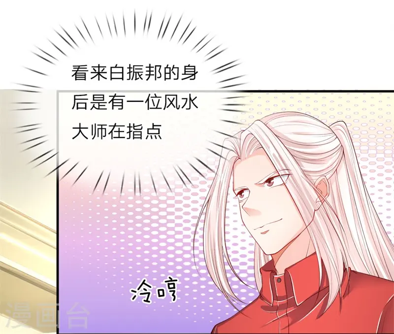 第33话 独闯白家，谁敢阻我9