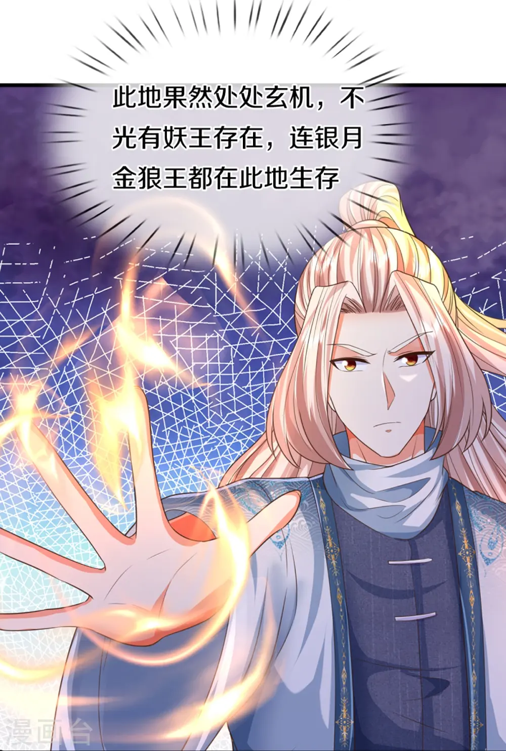 第365话 金银月狼，慌乱逃脱18