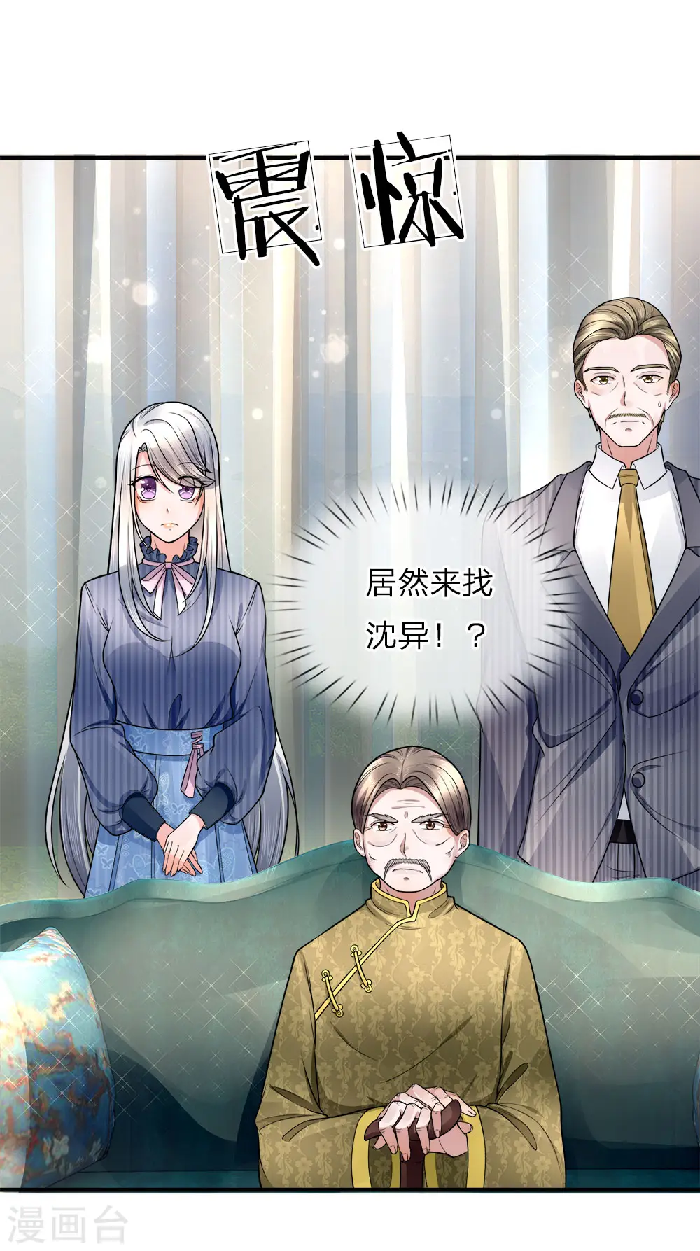 第16话 白家震怒，交出沈异11