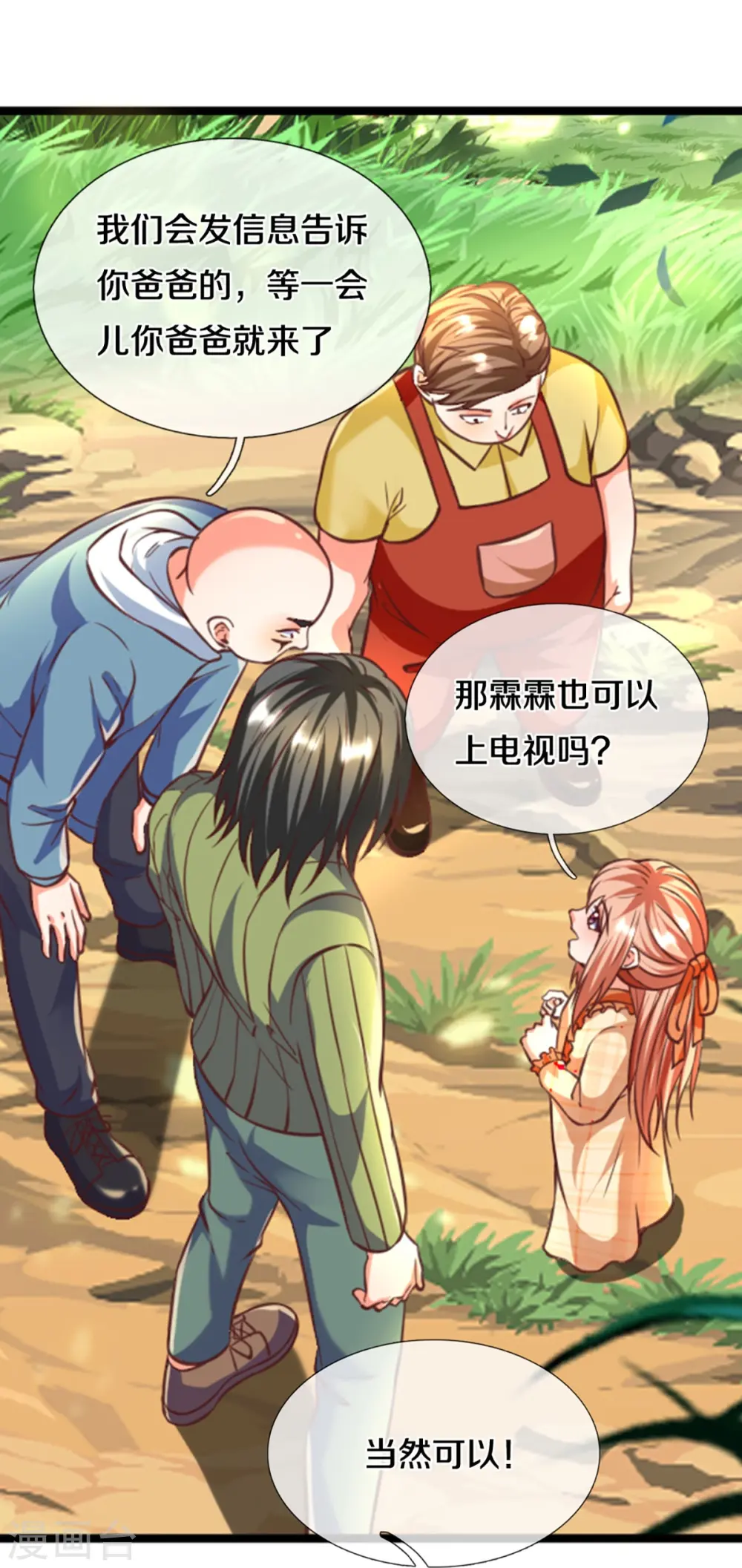 第227话 不太聪明，天福禄寿9