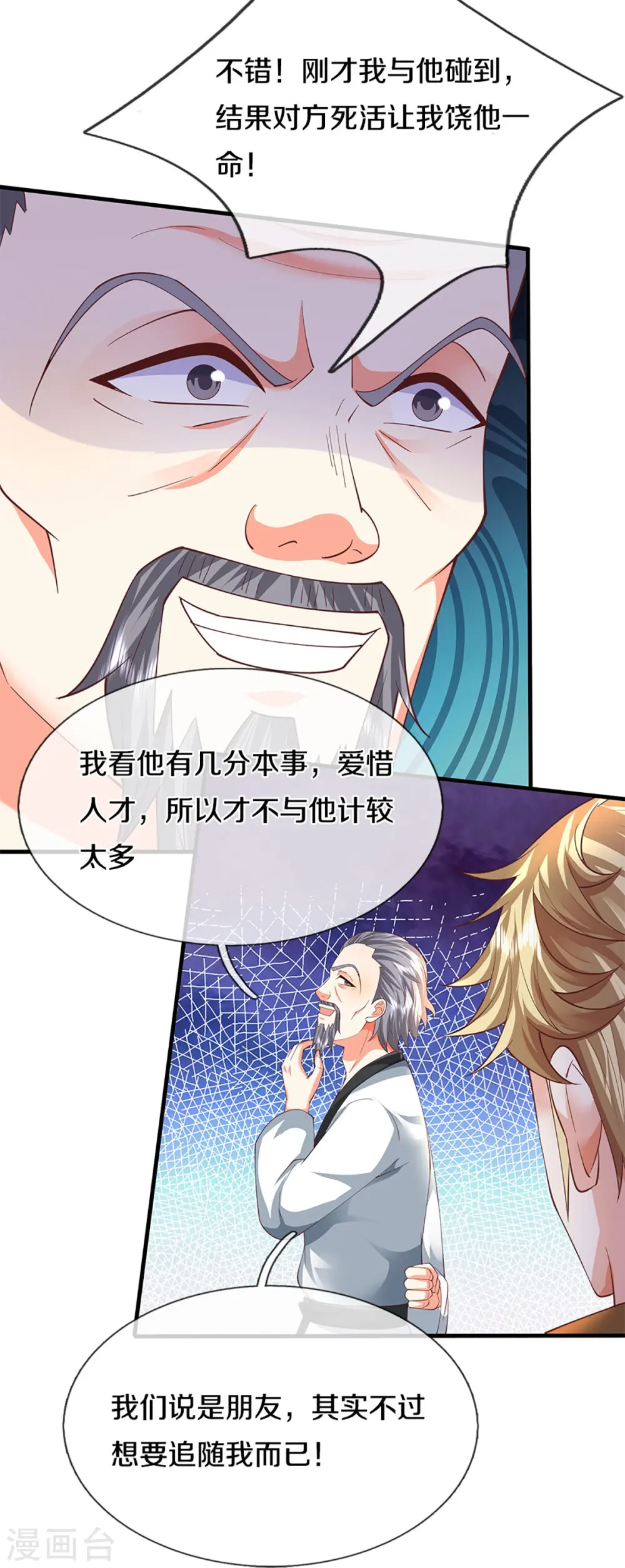 第310话 乱角逞能 谎话连篇26