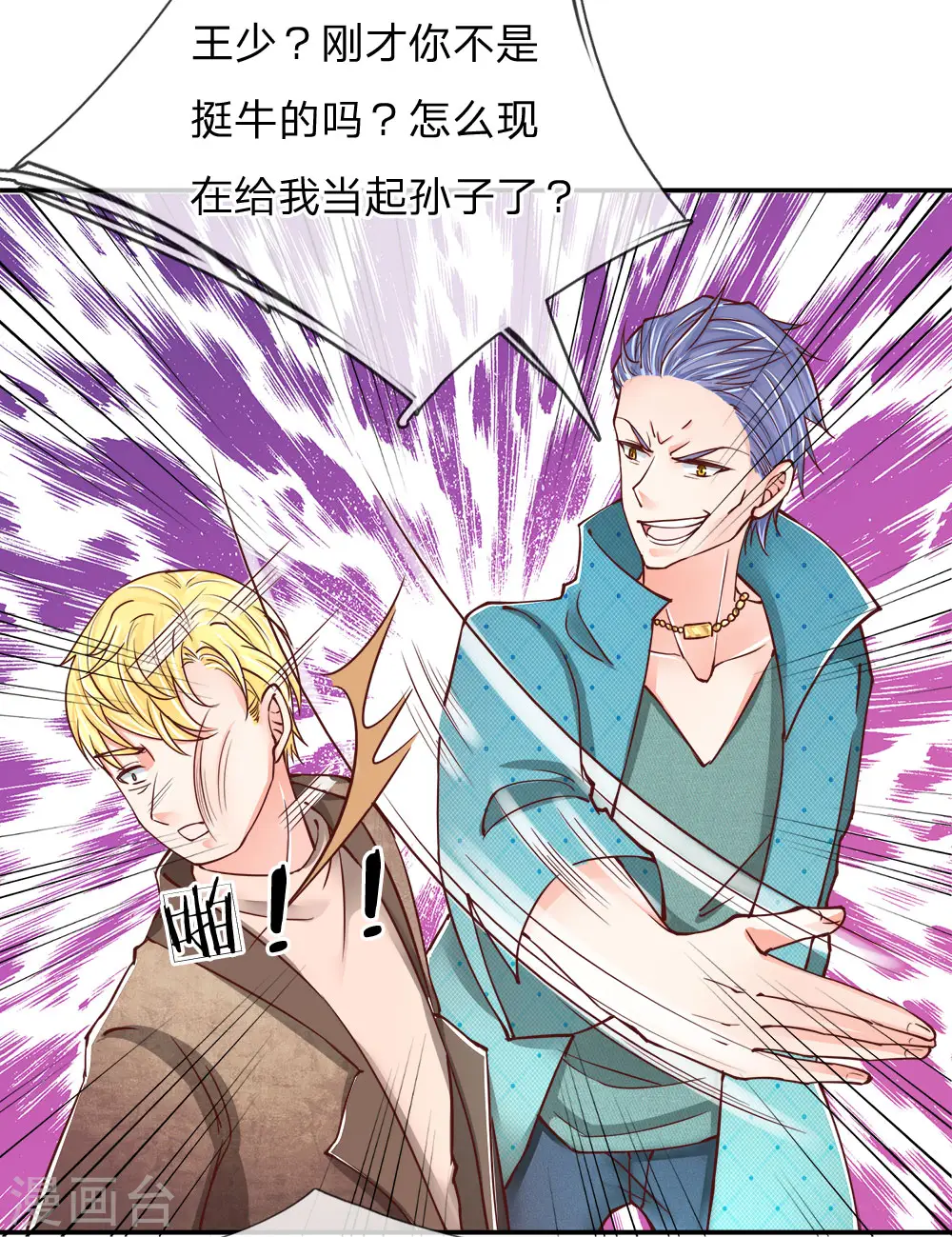 第84话 谁是王少？都抓起来15