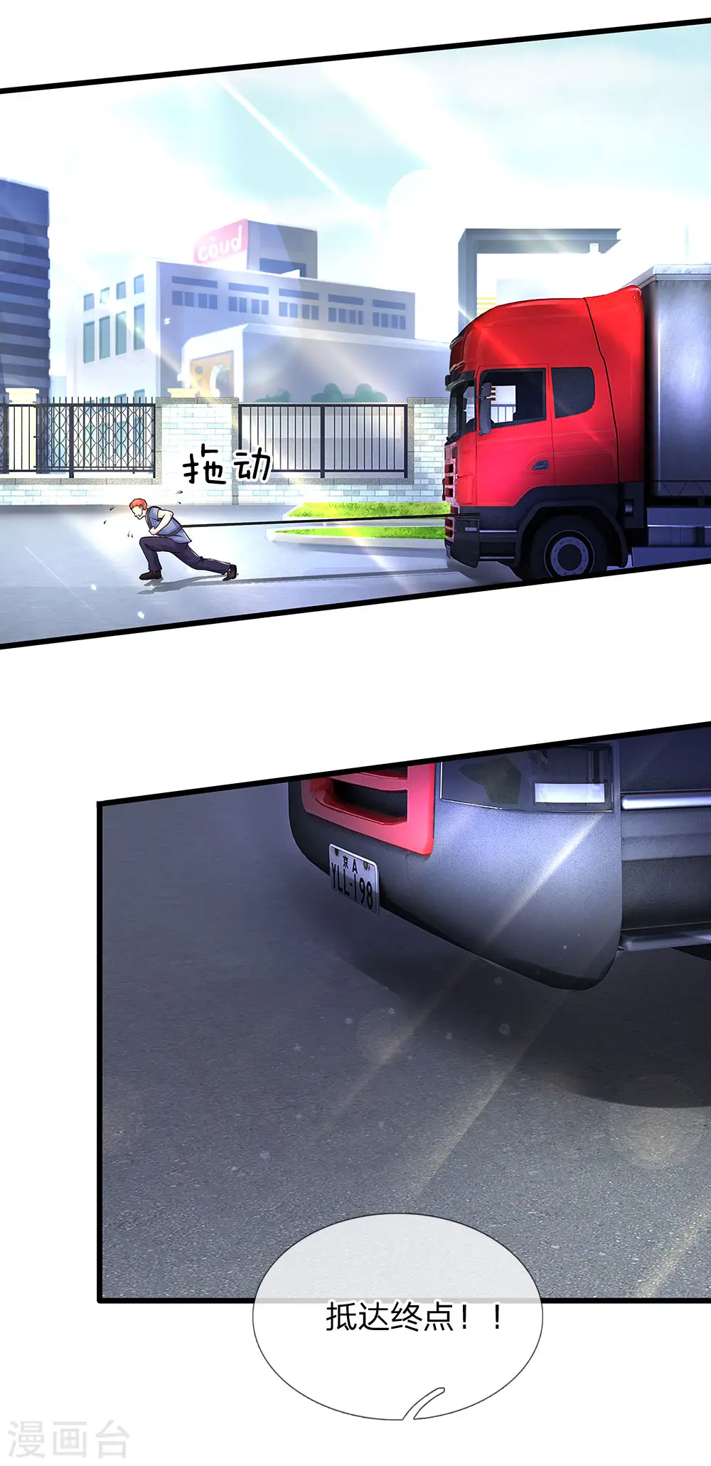 第96话 十吨卡车，随手一扔6