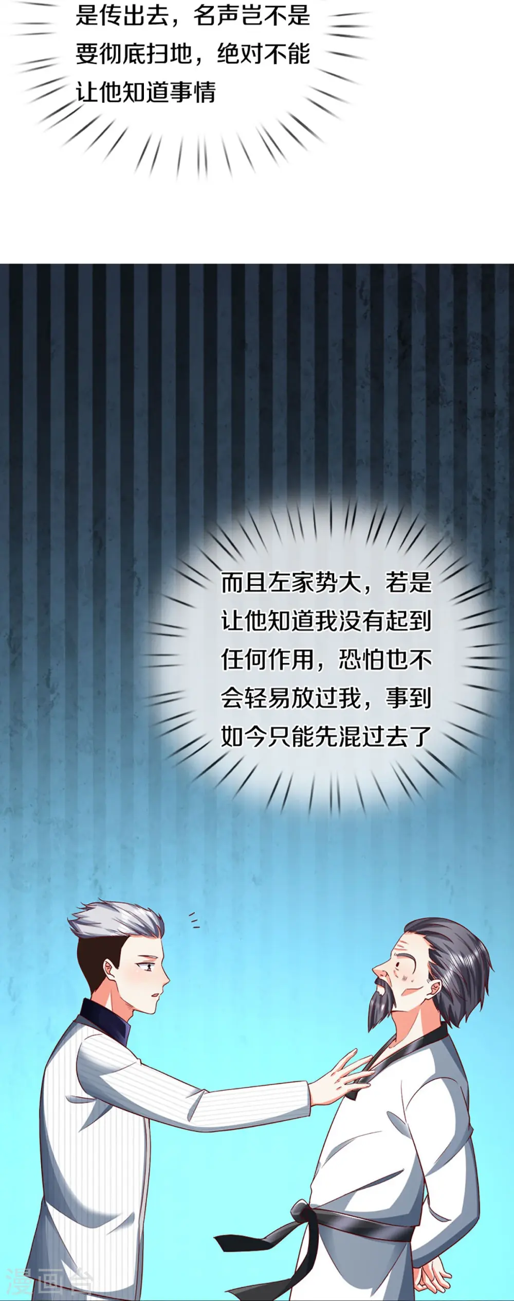 第302话 解封仙体，完美误会47