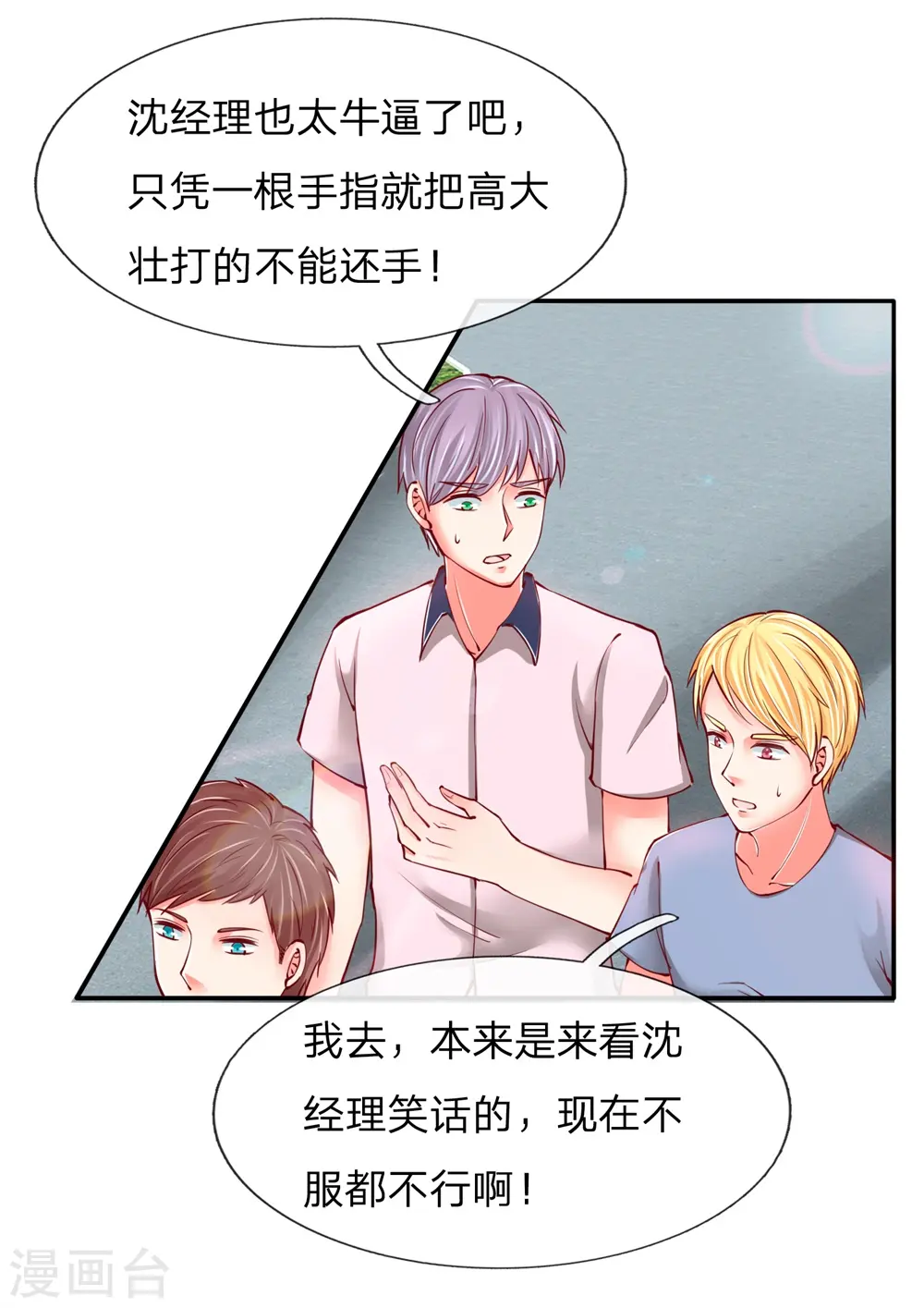 第98话 全体服输，幕后主使0