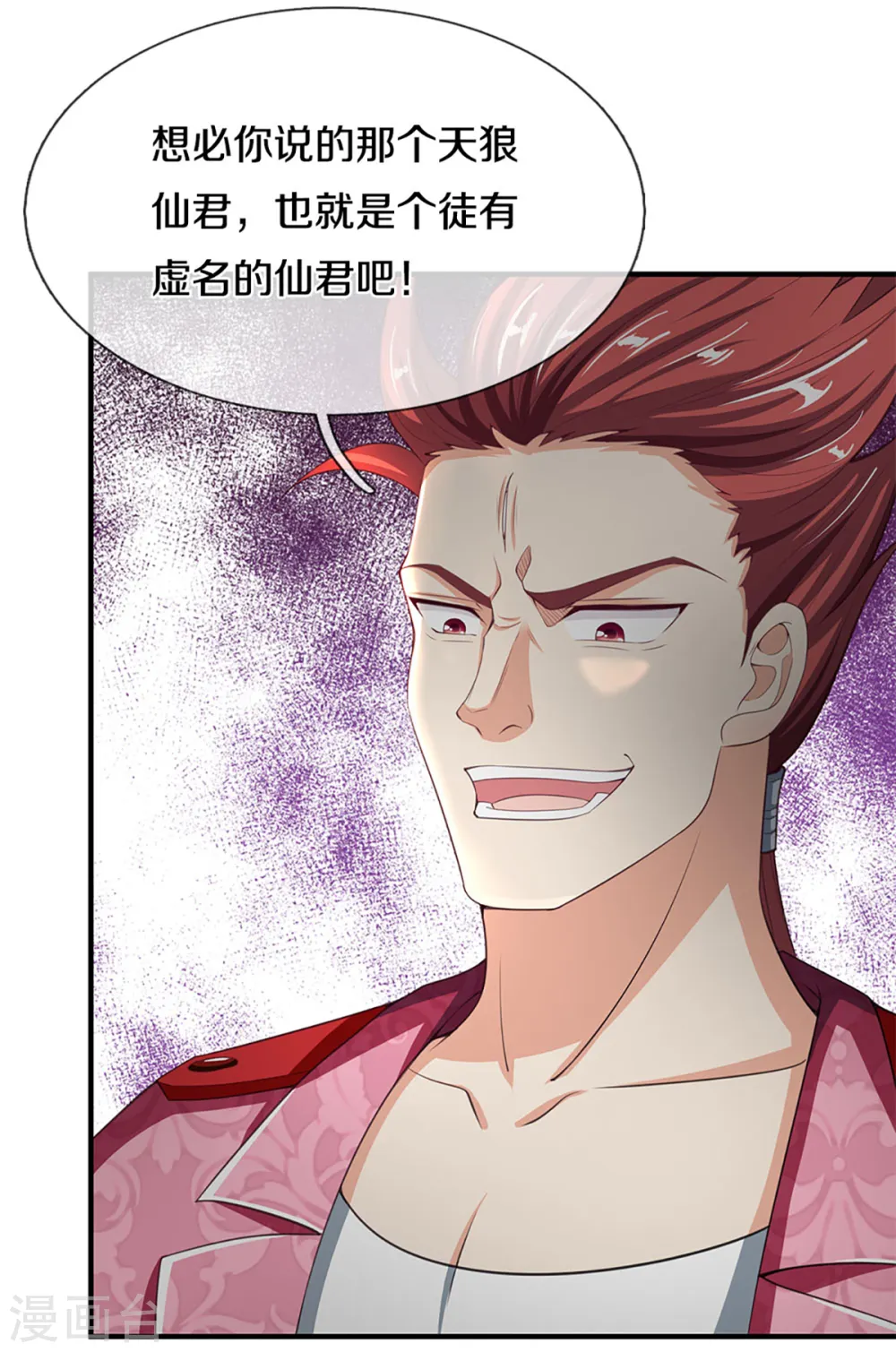 第217话 徒有虚名？沈异登场12