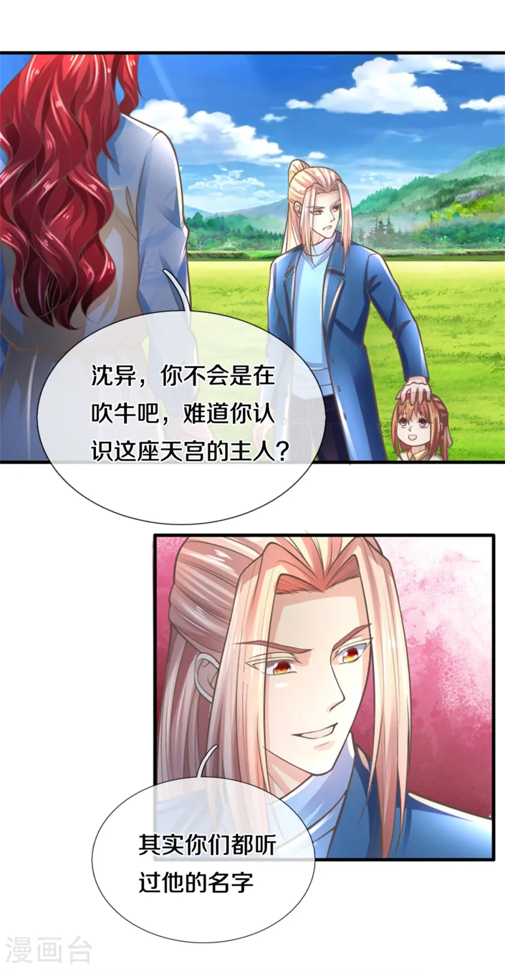 第208话 雾中狼群，天狼仙君9