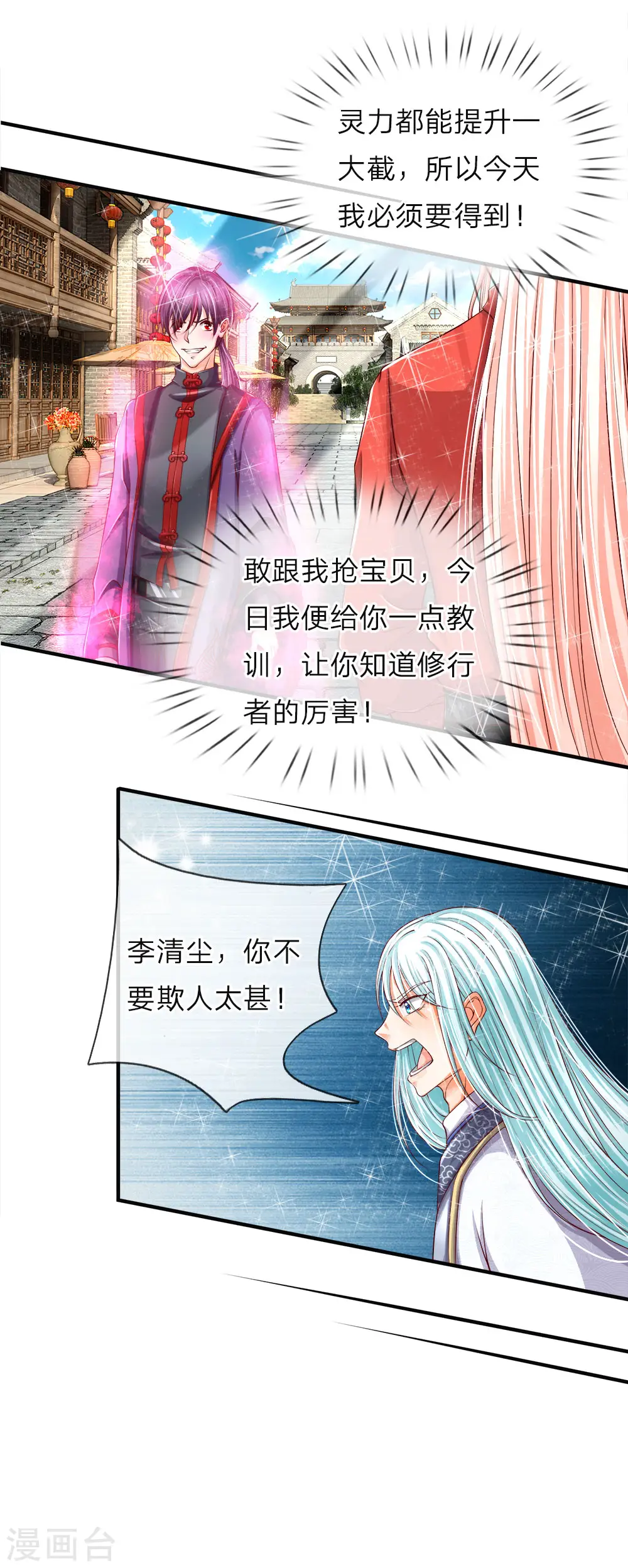 第50话 障眼之法，也敢造次1