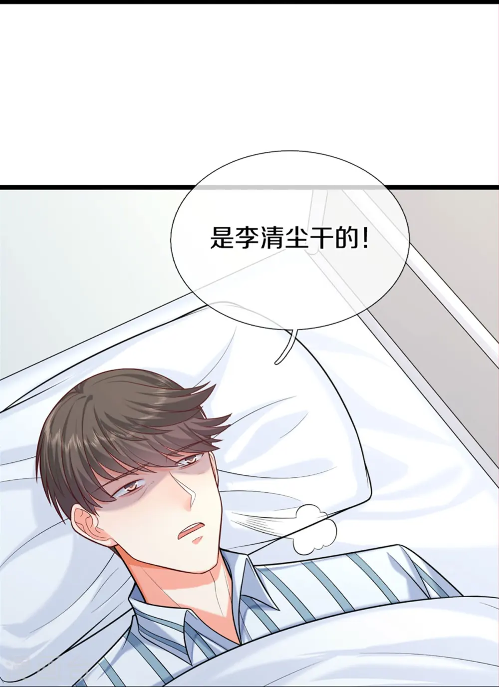 第284话 龙家出面，炮轰粉丝24