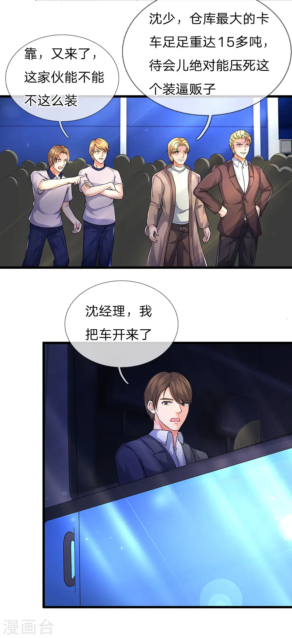 第96话 十吨卡车，随手一扔11