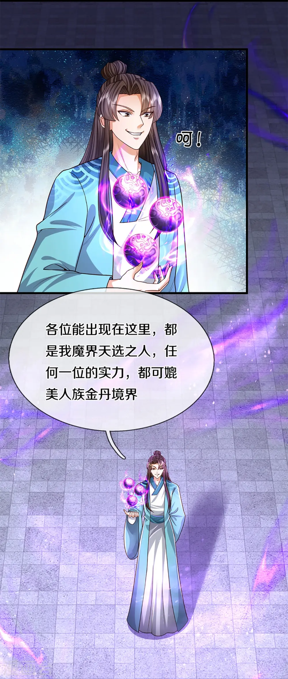 第354话 斩妖除魔，锄强扶弱34