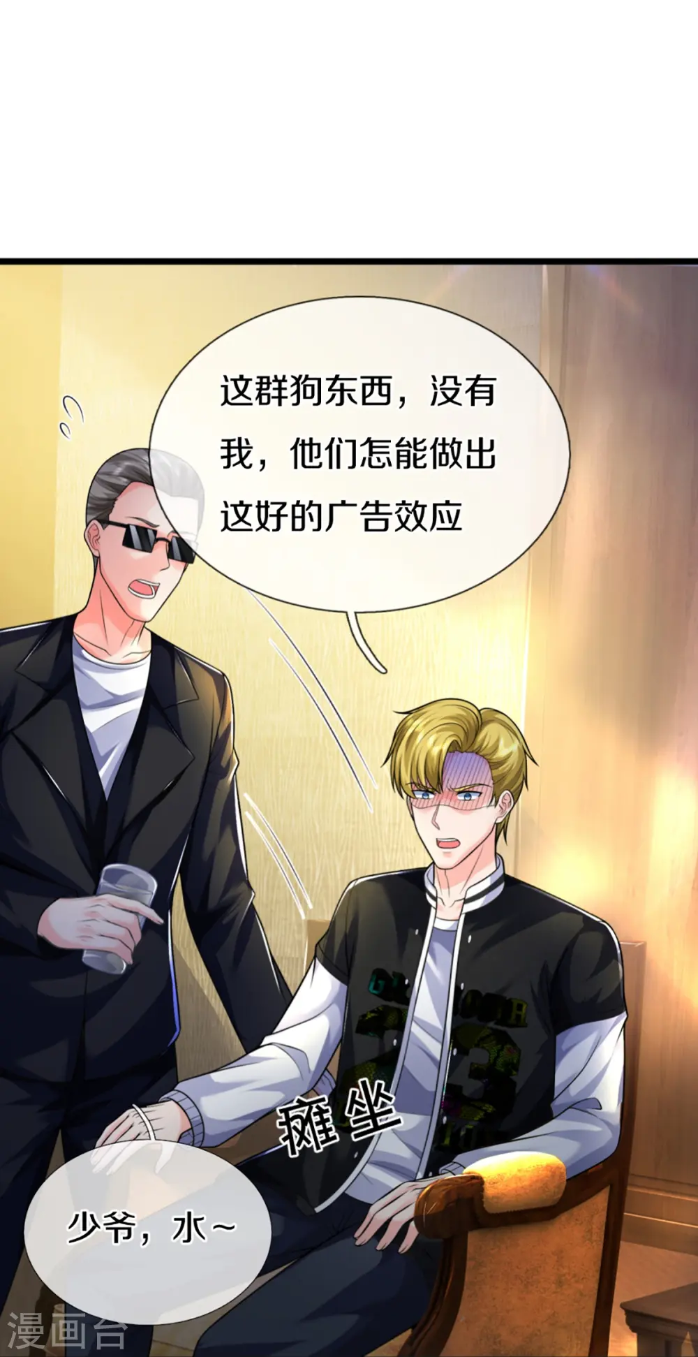 第306话 真相大白，全网抵制36