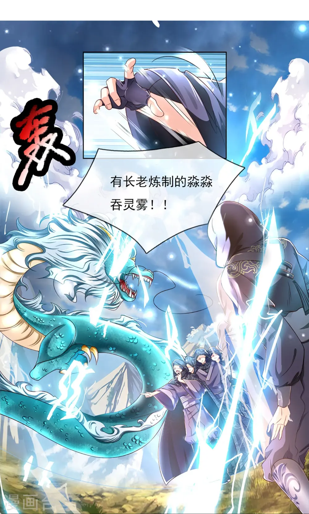 第230话 飞语被害，青龙战败3