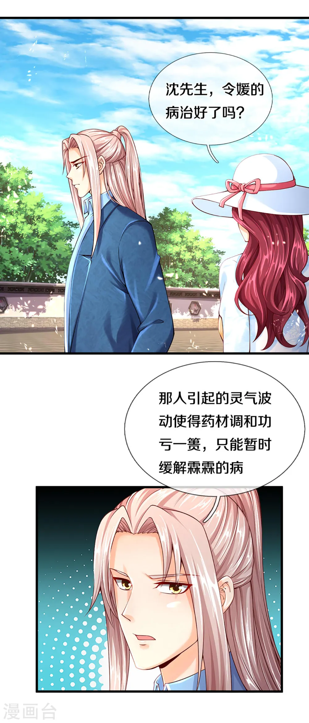 第220话 病未治好，天狼消息14