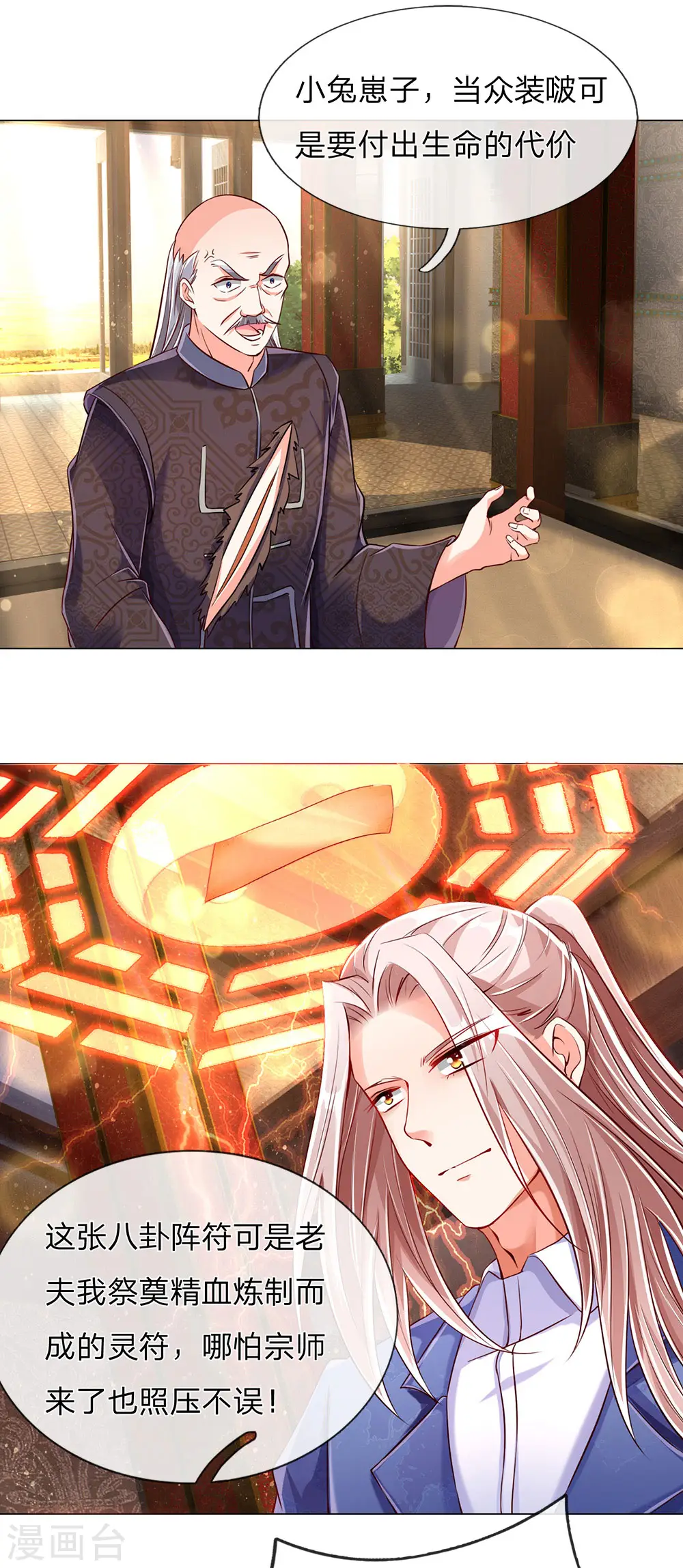 第137话 一掌破敌，灵符镇压14