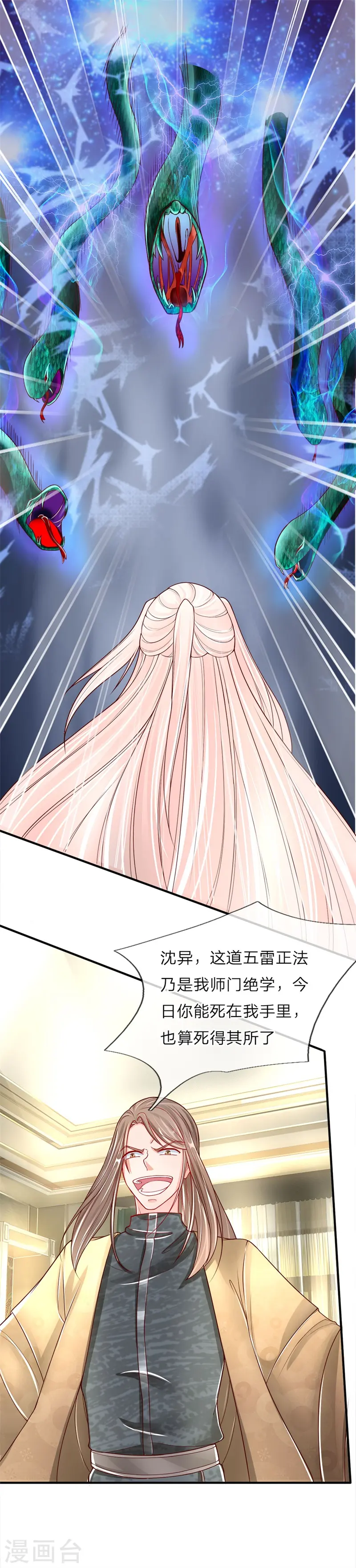 第34话 雕虫小技，也敢猖狂？5