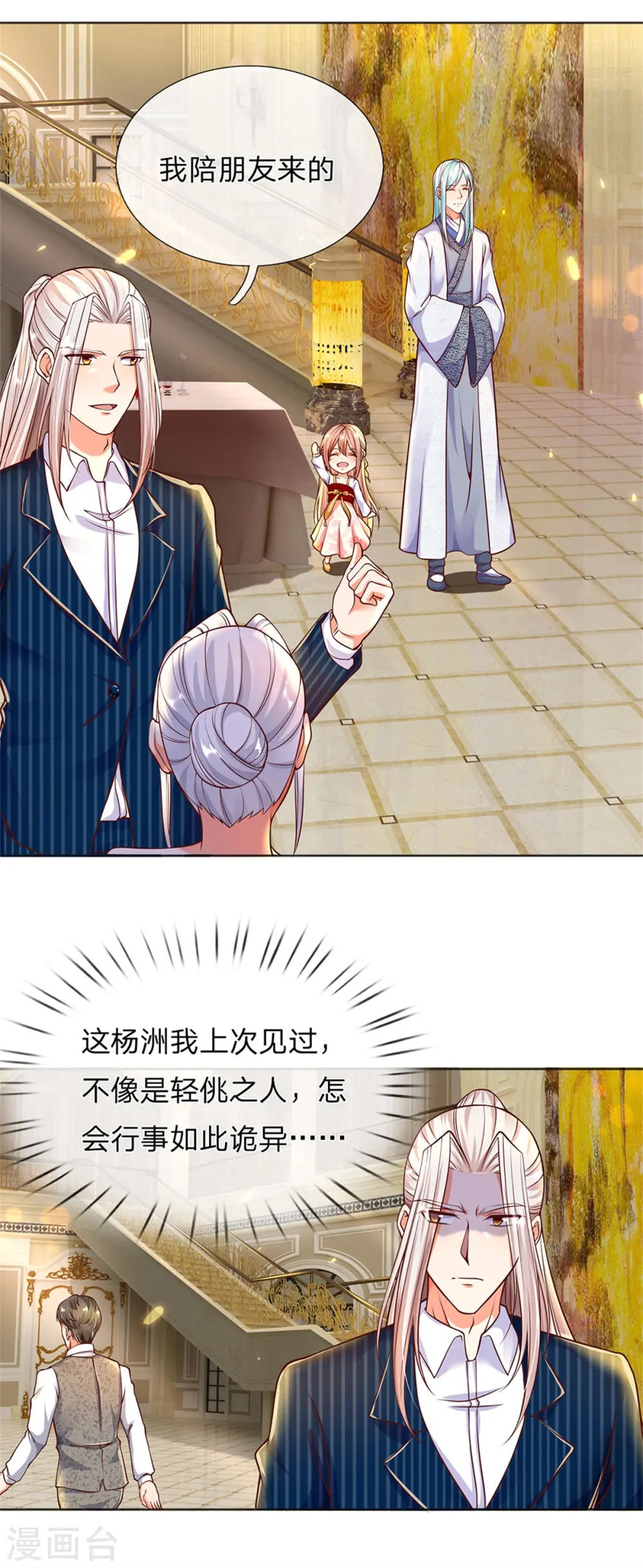 第174话 吊坠发威，诡异杨洲16