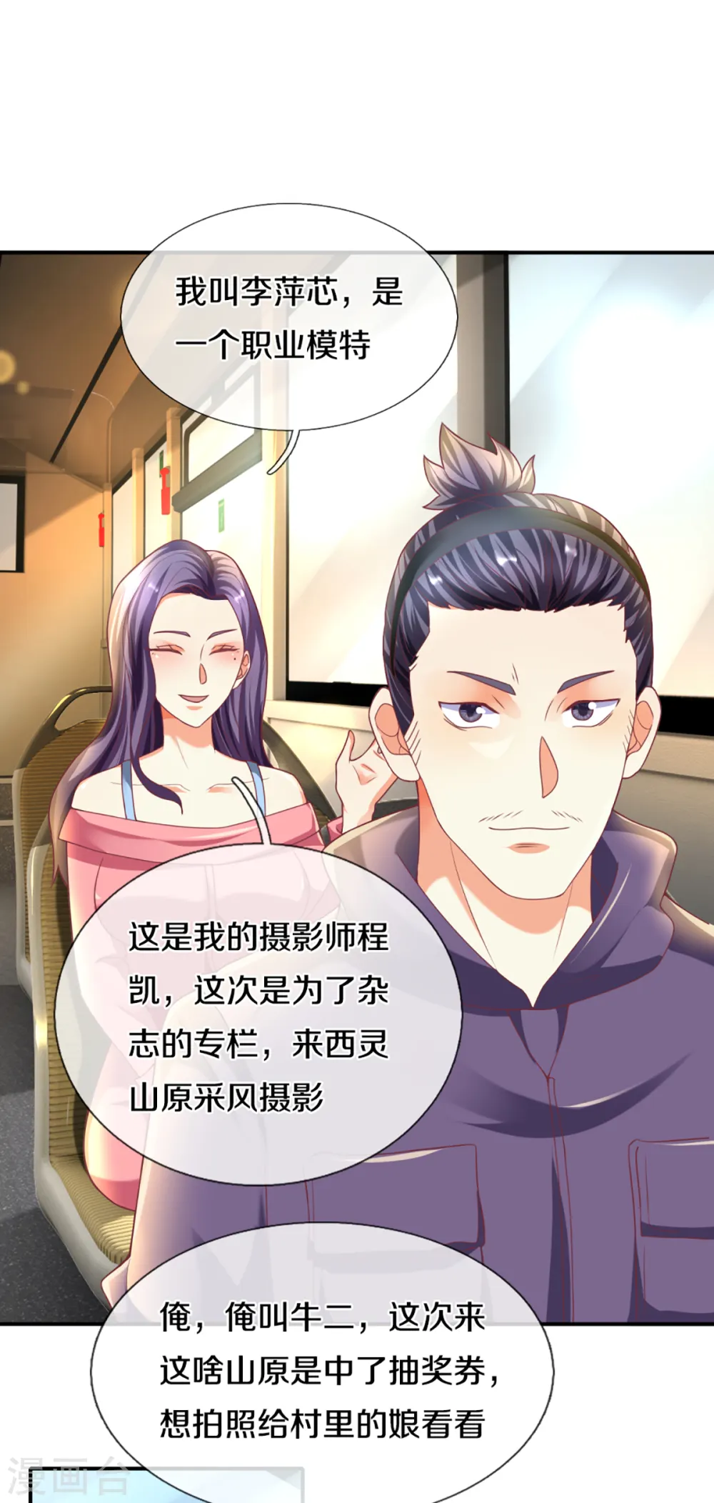 第202话 七人之旅，互相试探7