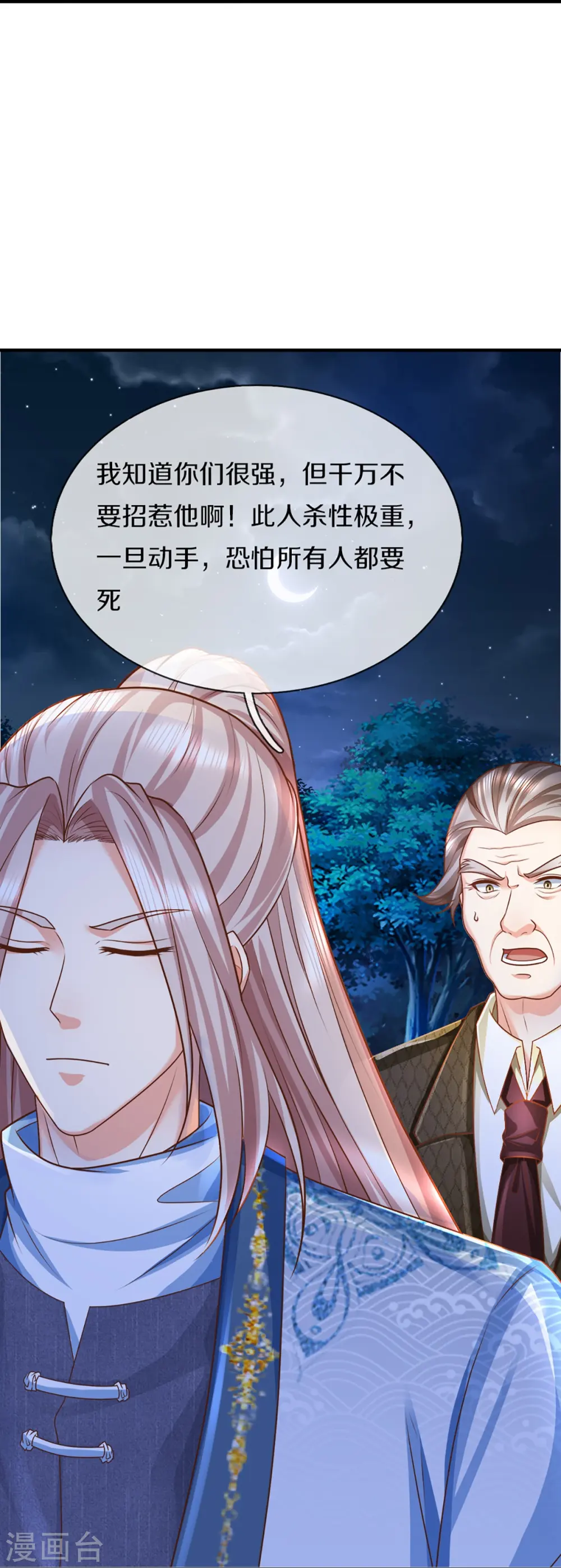第340话 区区蝼蚁，也敢放肆！49