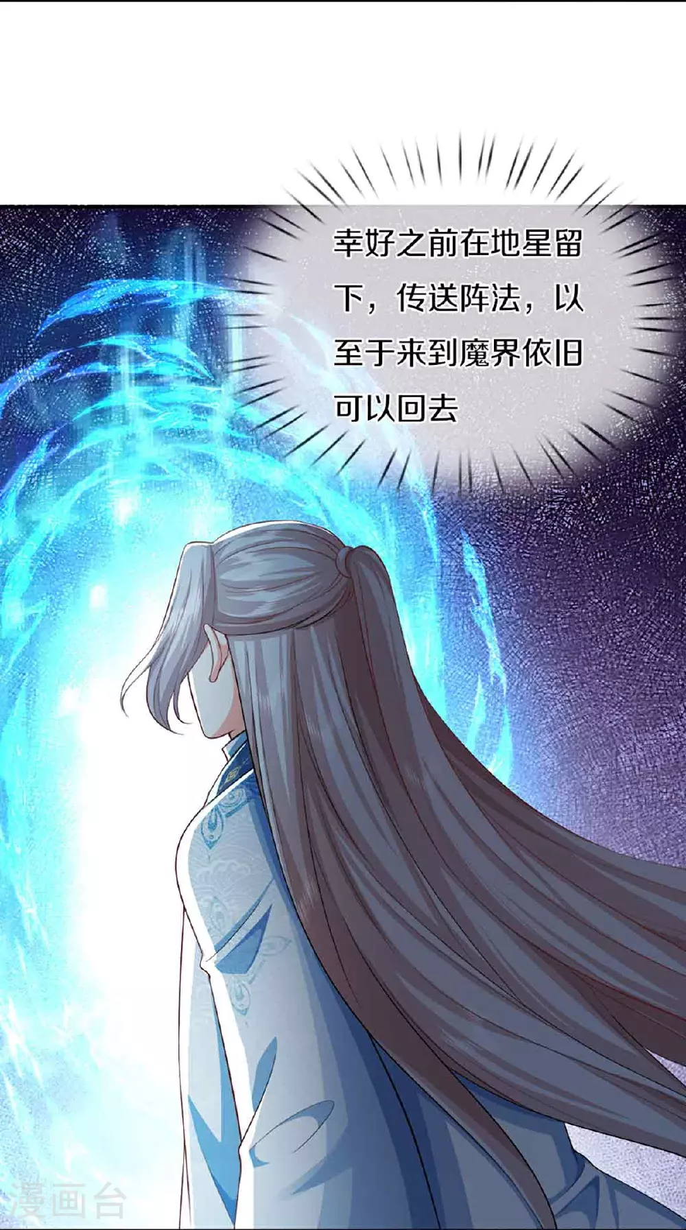 第379话 魔身千万，尽管来便是7