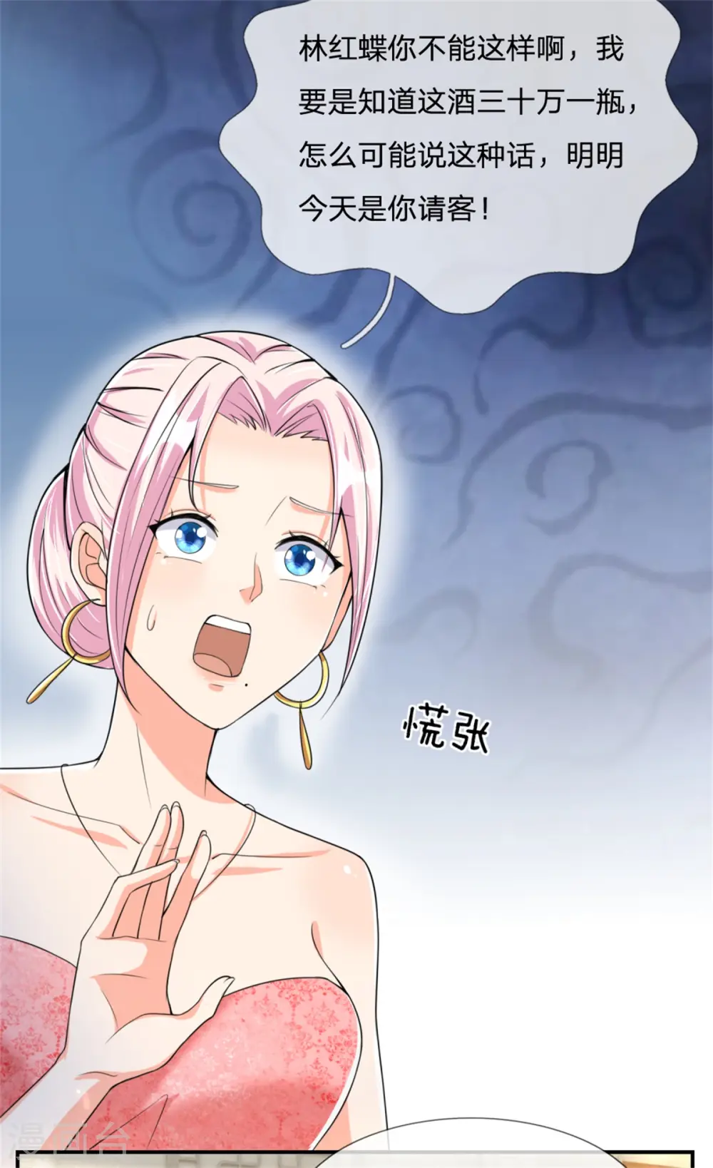 第159话 酒庄特供，污为骗子8